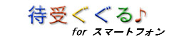 Ҏ󂮂 for X}[gtH machigle-sp.com